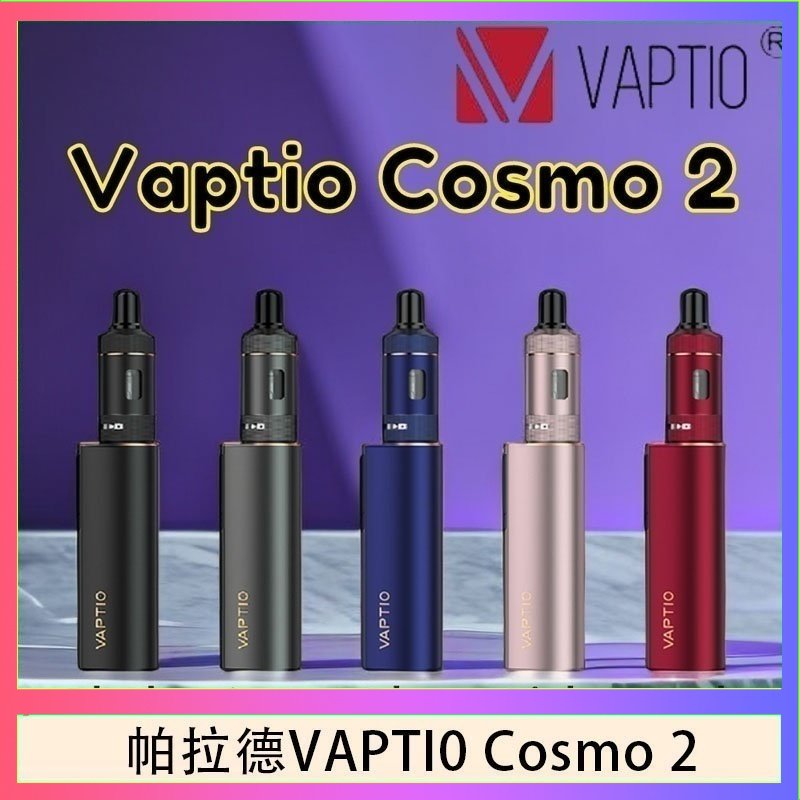 cosmo2 帕拉德VAPTIO COSMO 2 KIT 套組/成品芯/霧化器