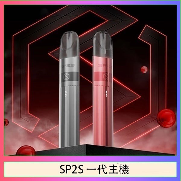 一代鈦主機 SP2S思博瑞升級款電子煙主機電鍍鈦色一代煙彈通用