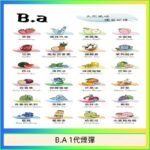B.A 一代主機煙彈電子煙一盒三顆