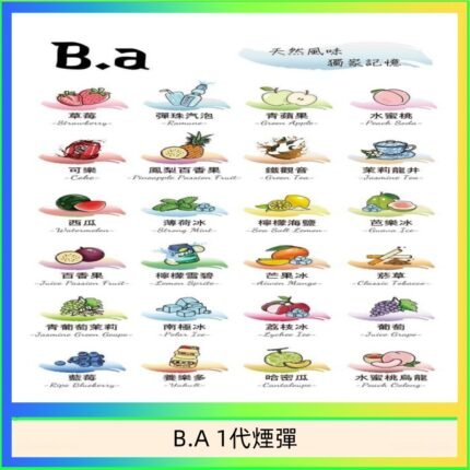 B.A 一代主機煙彈電子煙一盒三顆
