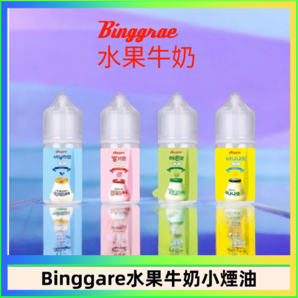 Binggrae 水果牛奶煙油 香草牛奶|草莓牛奶|哈密瓜牛奶|香蕉牛奶