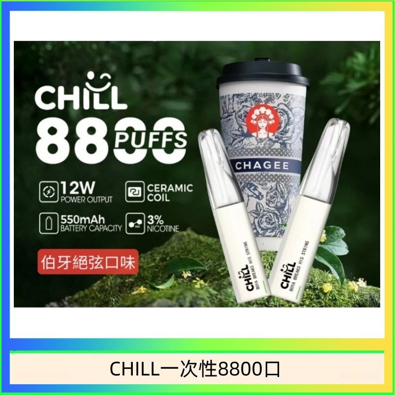 CHILL8000 始祖鳥CHILL鴨嘴獸拋棄式電子菸 8800口一次性免充電