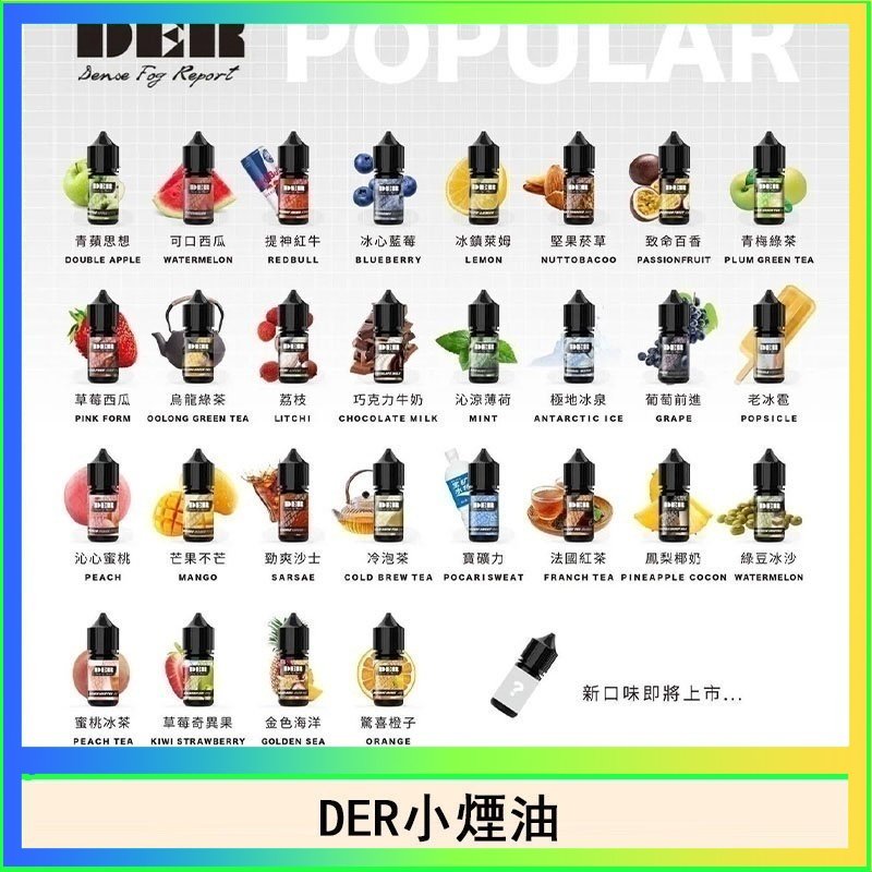 DER系列電子煙主機小煙油30ml #3.0%