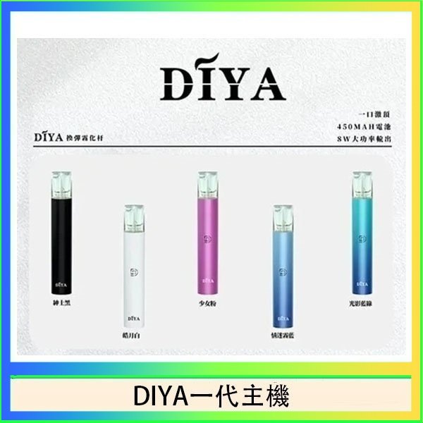 DIYA一代主機 DIYA叮啞電子煙一代主機