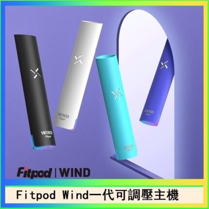 Fitpod Wind氣流發光一代電子煙可調壓主機