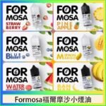 Formosa福爾摩沙小煙油30ml