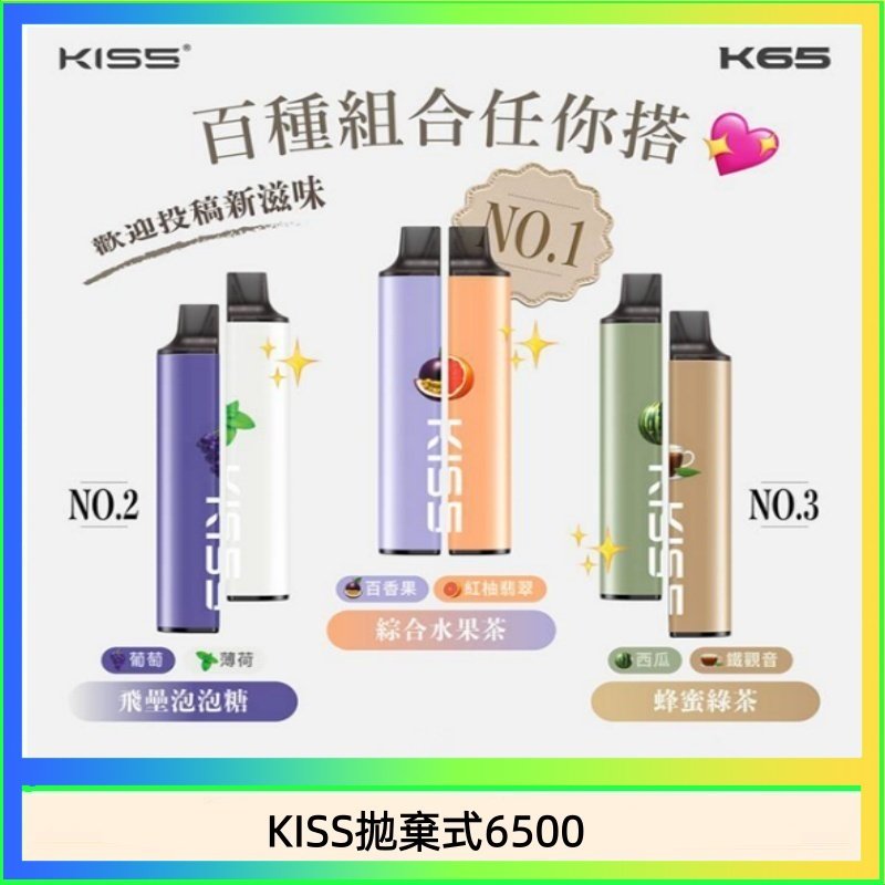 KISS6500一次性 凱斯KISS拋棄式6500口一次性電子煙磁吸式混搭口味充電款