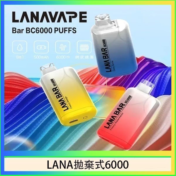 LANA6000 LANA Bar拋棄式一次性電子煙BC6000口Puffs