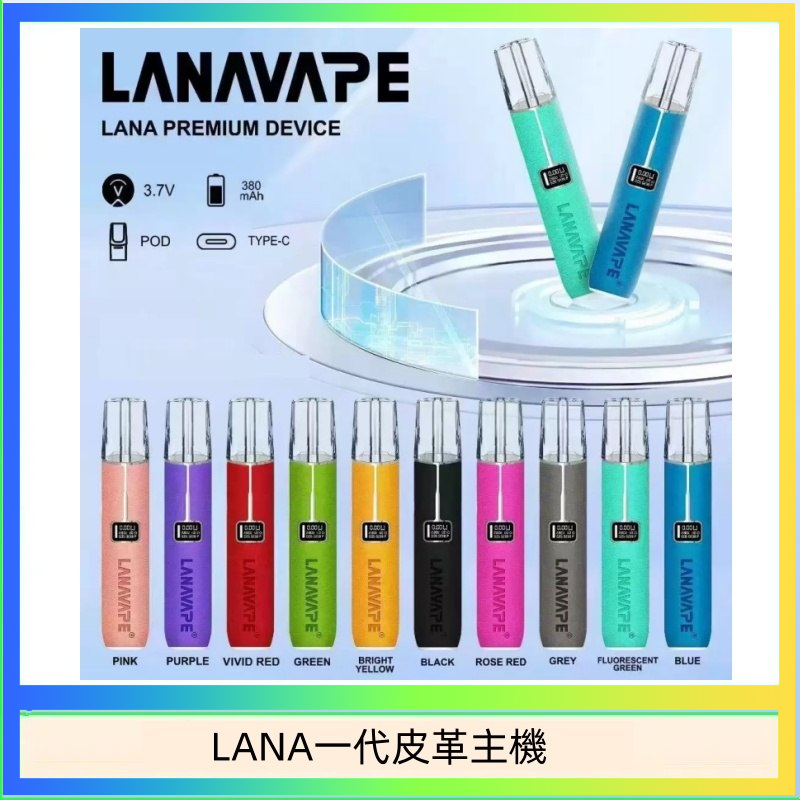 LANA一代皮革主機 LANA一代皮革電子煙主機