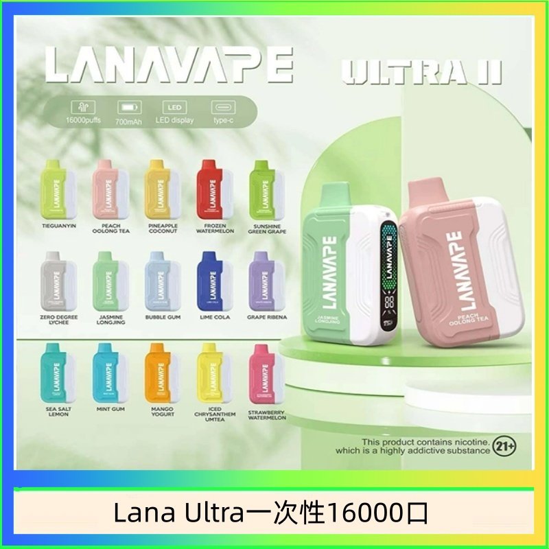 LANA一次性16000 Lana Ultra II 16000口一次性電子煙磁吸式換彈可拆卸