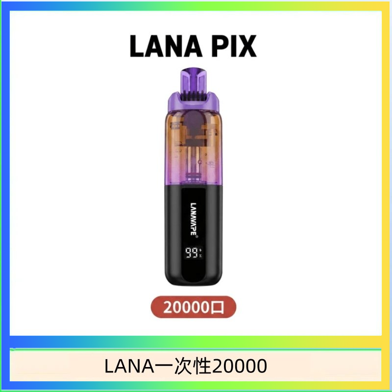 LANA一次性20000 LANA PIX閃光彈一次性20000口拋棄式電子煙推薦