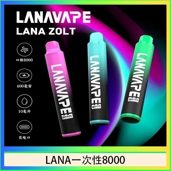 LANA一次性8000 LANA Zolt 8000口Puffs拋棄式一次性電子煙