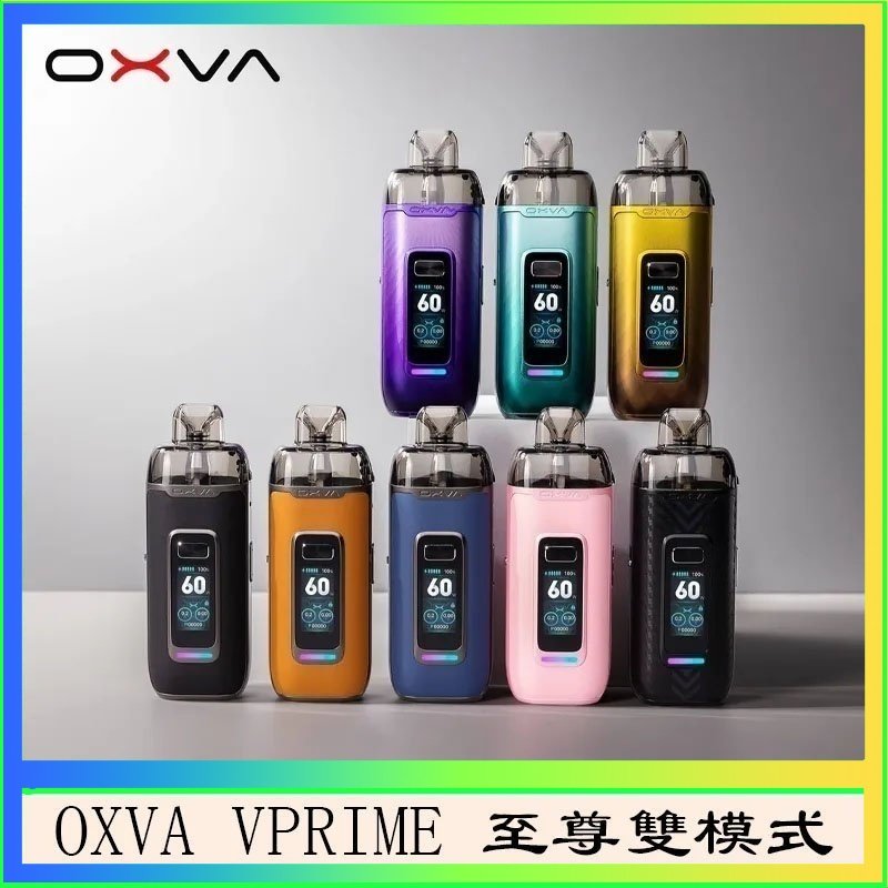 OXVA VPRIME OXVA VPRIME 至尊雙模式電子煙大/小煙主機空倉煙彈官網