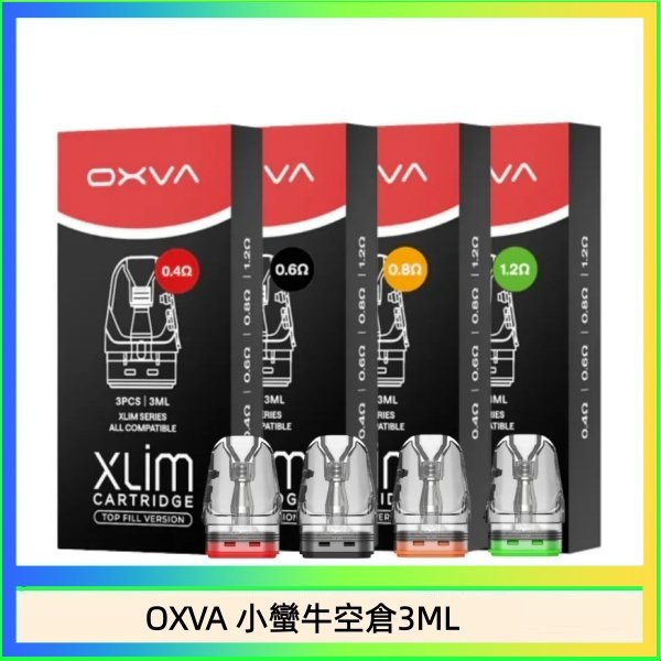 OXVA 小蠻牛空倉3ML OXVA XLIM SQ PRO V234煙彈小蠻牛空倉3ML