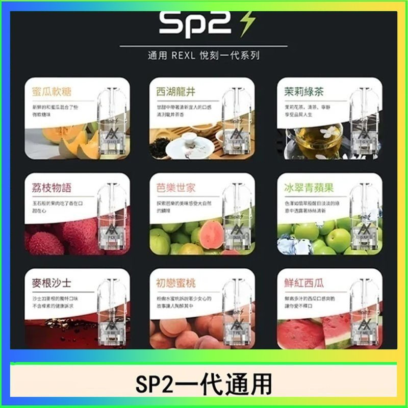 SP2S 馬來西亞SP2S煙彈悅刻relx/ilia一代通用彈