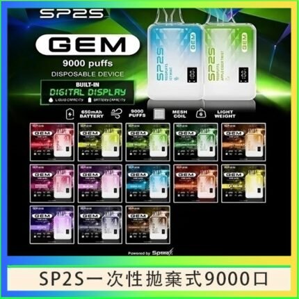 SP2S GEM拋棄式電子煙思博瑞一次性9000口