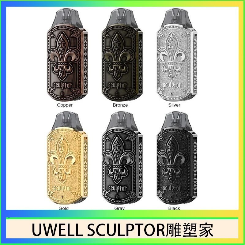 UWELL SCULPTOR雕塑家 UWELL SCULPTOR雕塑家 11W電鍍金屬雕刻空倉煙彈