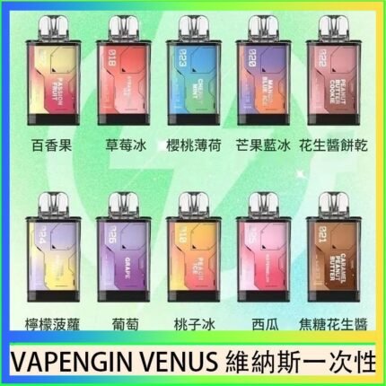 VAPENGIN VENUS維納斯替換彈主機一次性600口