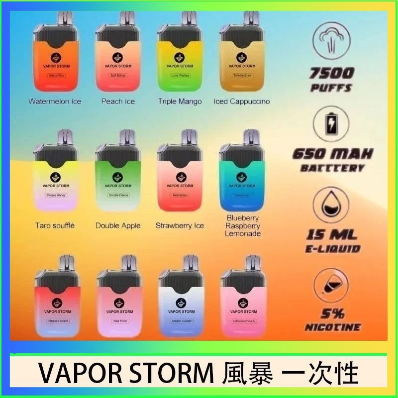 Vapor Storm風暴 Vapor Storm風暴電子煙7500口(5%)一次性