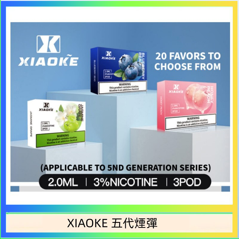 XIAOKE五代煙彈 XIAOKE梟客煙彈五代電子菸彈3顆入適配五代主機