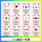 29種口味|ILIA一代發光煙彈 通用一代主機 3枚入