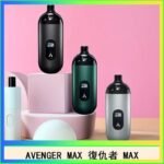 AVENGER MAX復仇者40W MAX注油主機