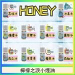HONEY LEMON ICE檸檬之淚小煙油30ml（35mg）