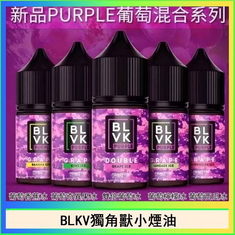 獨角獸 BLVK獨角獸美國原裝進口小煙油