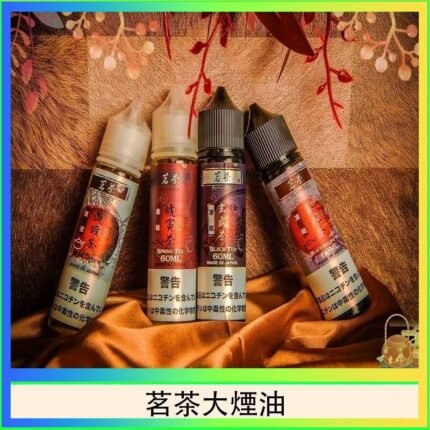 茗茶大煙油60ml（0mg）日本進口