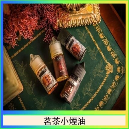茗茶小煙油30ml（0mg/30mg）日本進口